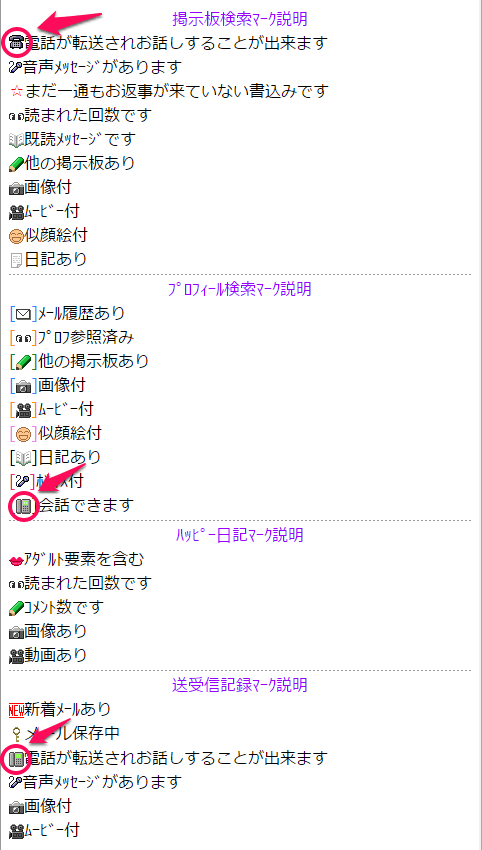 ハッピーメール 電話のアイコン