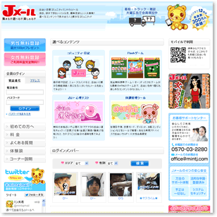 Jメールのサイト縮小写真