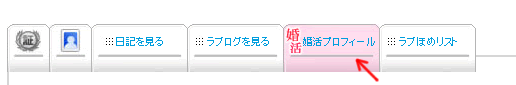 konkatsu-profile-tab