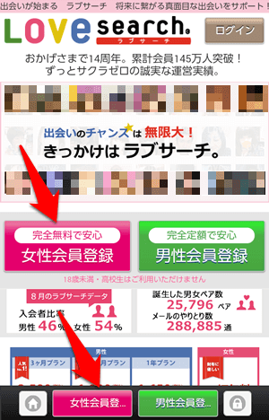 ログイン ラブ サーチ 【アプリ版とWEB版で違いあり！】ラブサーチの使い方・機能・料金を徹底解明