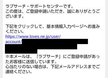 lovesearch-registration5