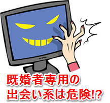 married-dedicated-dating-site-is-dangerous