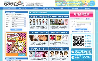 ワクワクメール 公式サイト